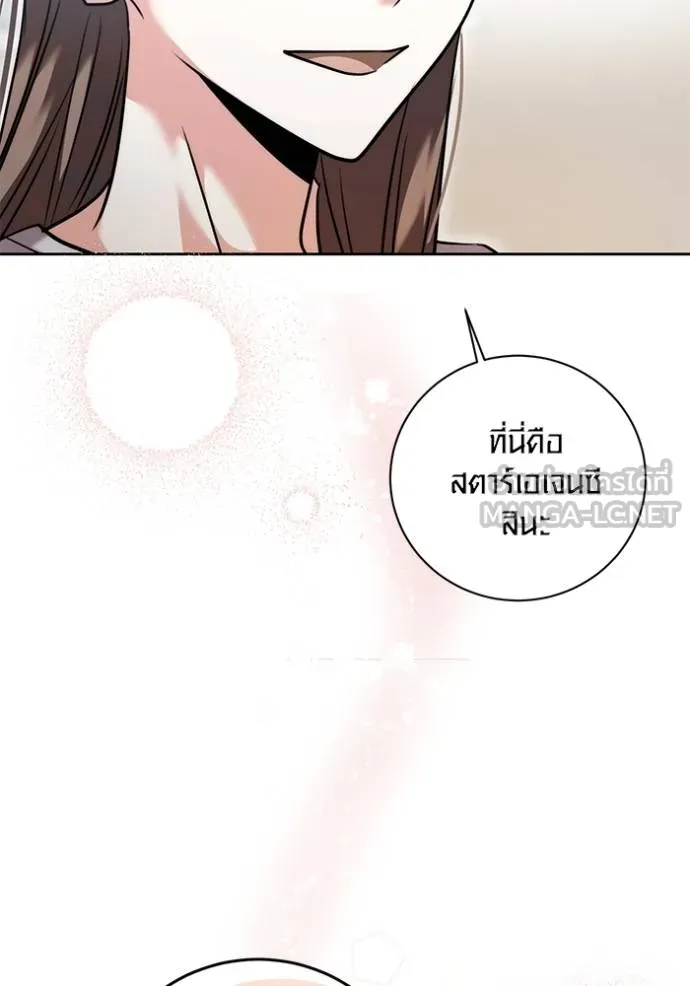 Aura of a Genius Actor ออร่าของนักแสดงอัจฉริยะ ตอนที่ 48 หน้า 91