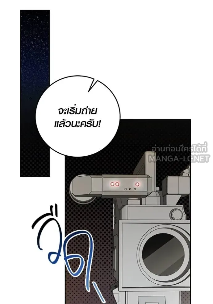 Aura of a Genius Actor ออร่าของนักแสดงอัจฉริยะ ตอนที่ 49 หน้า 51