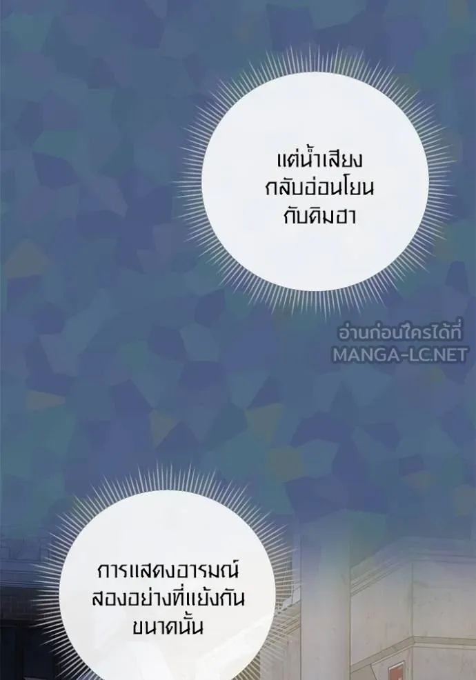 Aura of a Genius Actor ออร่าของนักแสดงอัจฉริยะ ตอนที่ 49 หน้า 87