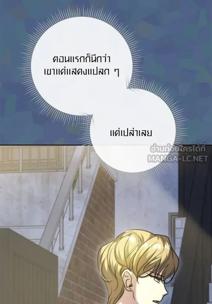 Aura of a Genius Actor ออร่าของนักแสดงอัจฉริยะ ตอนที่ 49 หน้า 90