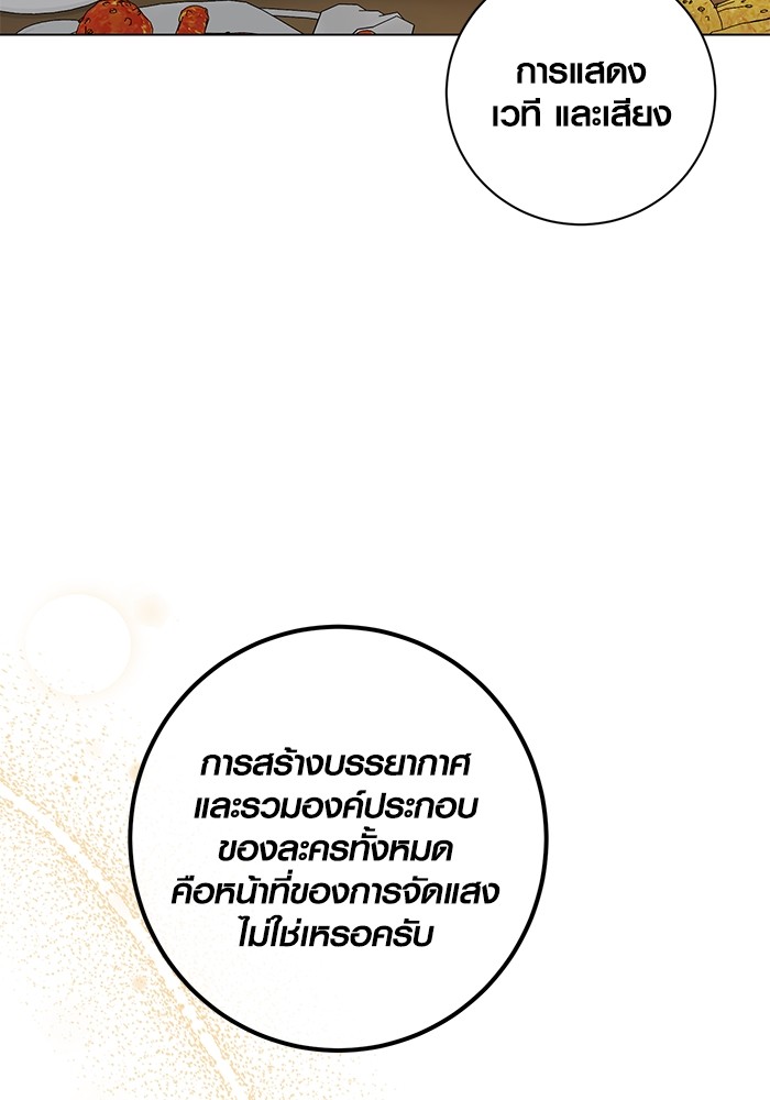 Aura of a Genius Actor ออร่าของนักแสดงอัจฉริยะ ตอนที่ 11 หน้า 101