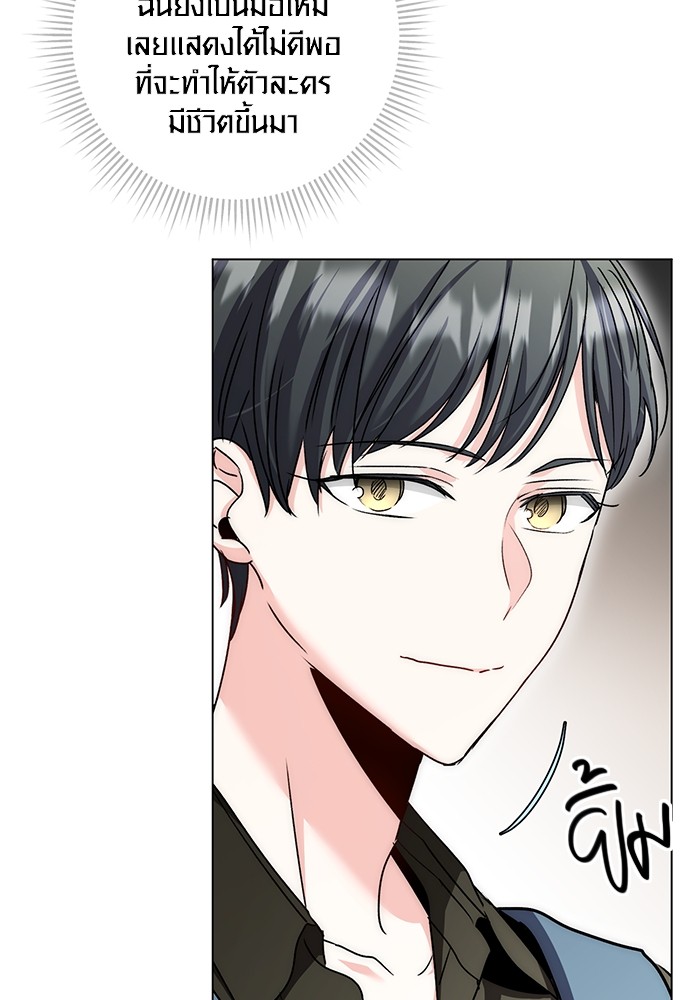 Aura of a Genius Actor ออร่าของนักแสดงอัจฉริยะ ตอนที่ 11 หน้า 143