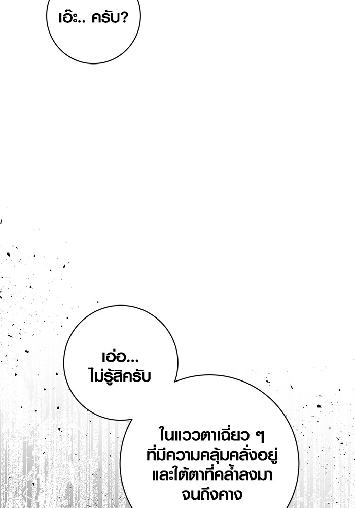 Aura of a Genius Actor ออร่าของนักแสดงอัจฉริยะ ตอนที่ 11 หน้า 146