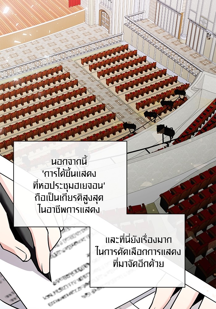 Aura of a Genius Actor ออร่าของนักแสดงอัจฉริยะ ตอนที่ 11 หน้า 30