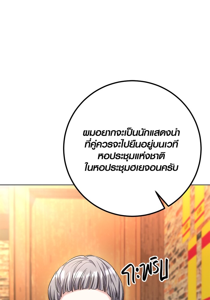 Aura of a Genius Actor ออร่าของนักแสดงอัจฉริยะ ตอนที่ 11 หน้า 91