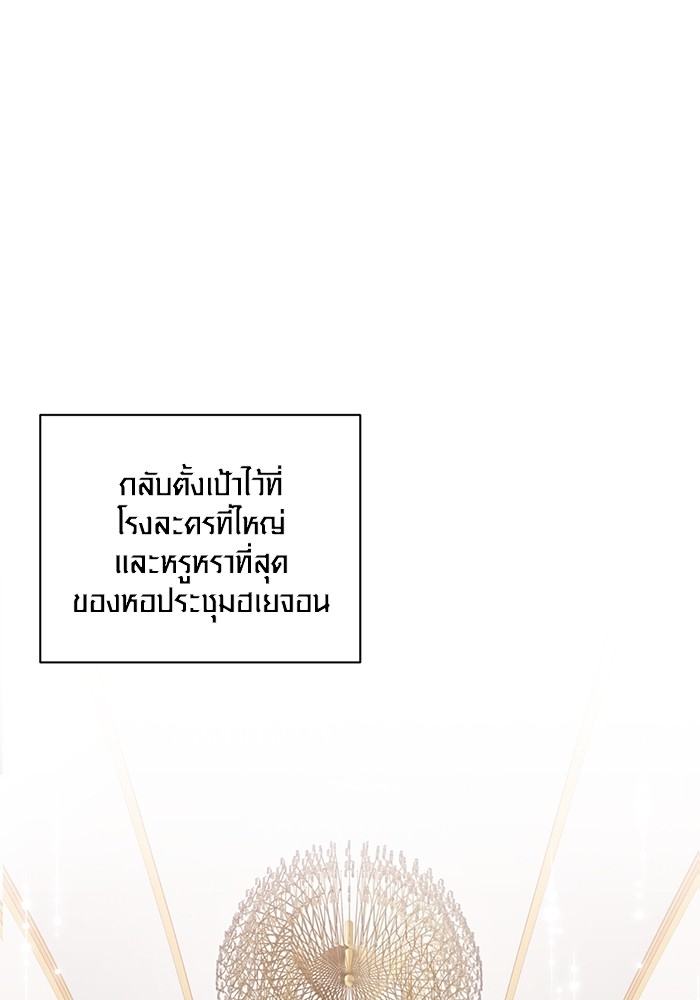 Aura of a Genius Actor ออร่าของนักแสดงอัจฉริยะ ตอนที่ 11 หน้า 95