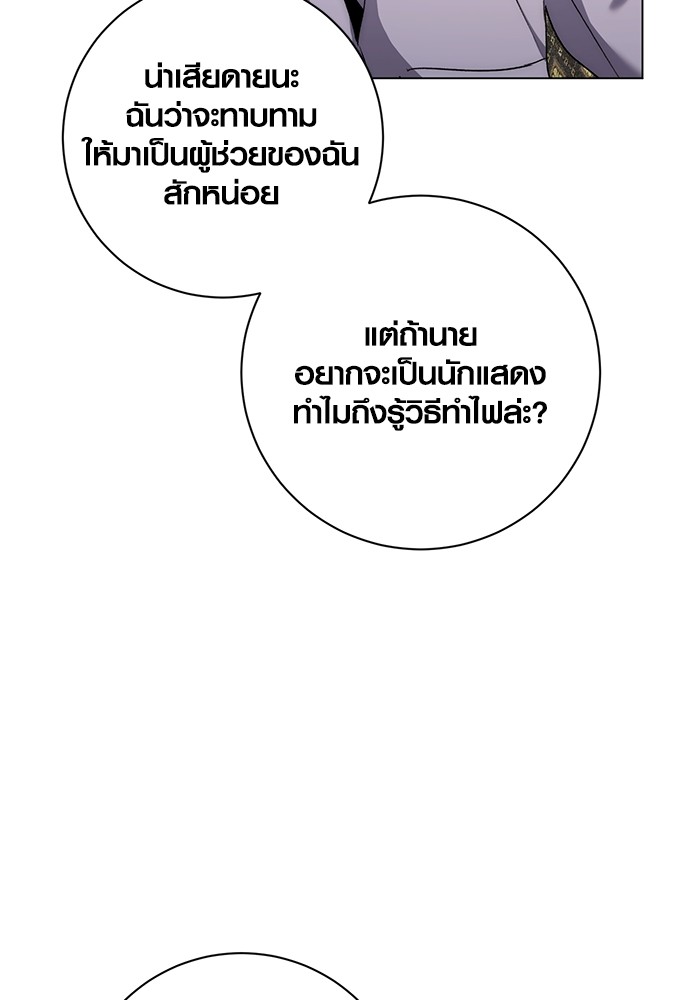 Aura of a Genius Actor ออร่าของนักแสดงอัจฉริยะ ตอนที่ 11 หน้า 99