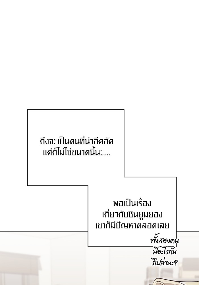 Aura of a Genius Actor ออร่าของนักแสดงอัจฉริยะ ตอนที่ 12 หน้า 105