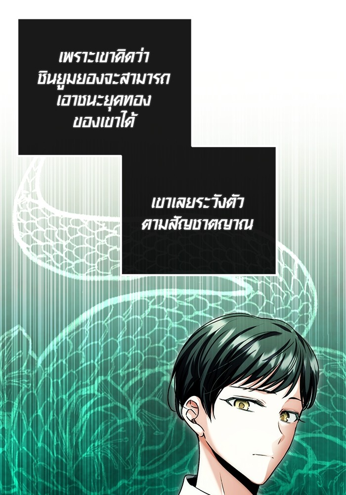 Aura of a Genius Actor ออร่าของนักแสดงอัจฉริยะ ตอนที่ 12 หน้า 107