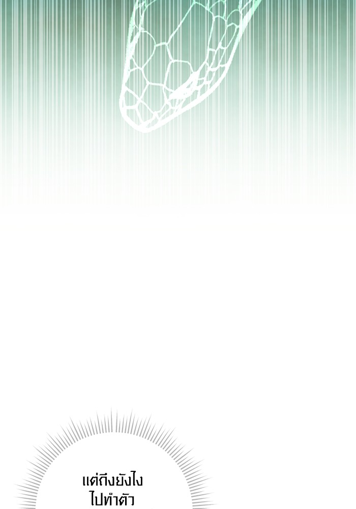 Aura of a Genius Actor ออร่าของนักแสดงอัจฉริยะ ตอนที่ 12 หน้า 109