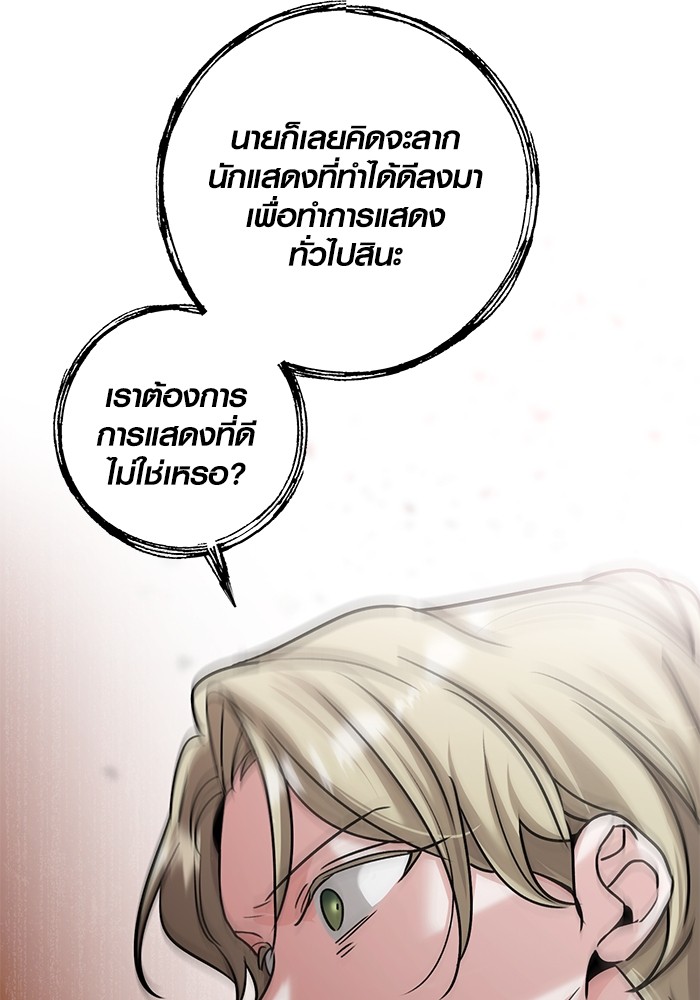 Aura of a Genius Actor ออร่าของนักแสดงอัจฉริยะ ตอนที่ 12 หน้า 113