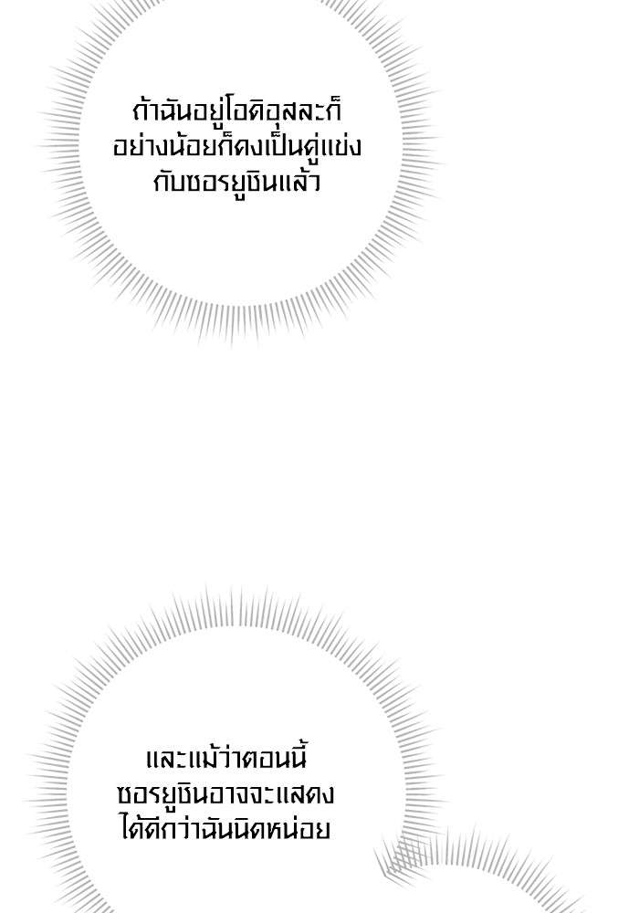 Aura of a Genius Actor ออร่าของนักแสดงอัจฉริยะ ตอนที่ 12 หน้า 125