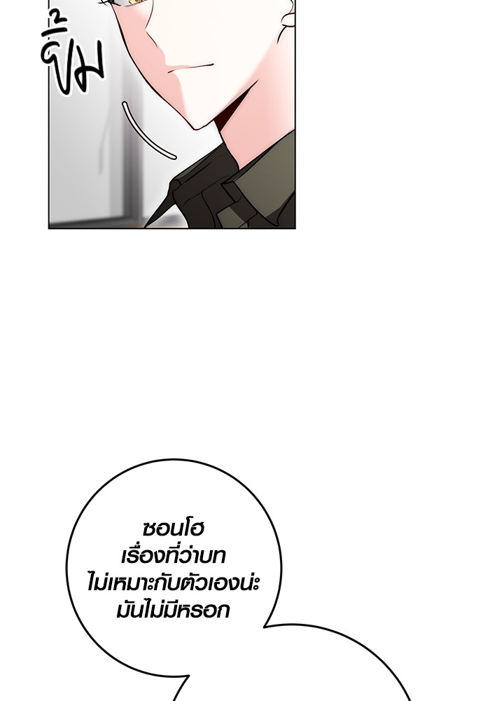 Aura of a Genius Actor ออร่าของนักแสดงอัจฉริยะ ตอนที่ 12 หน้า 15