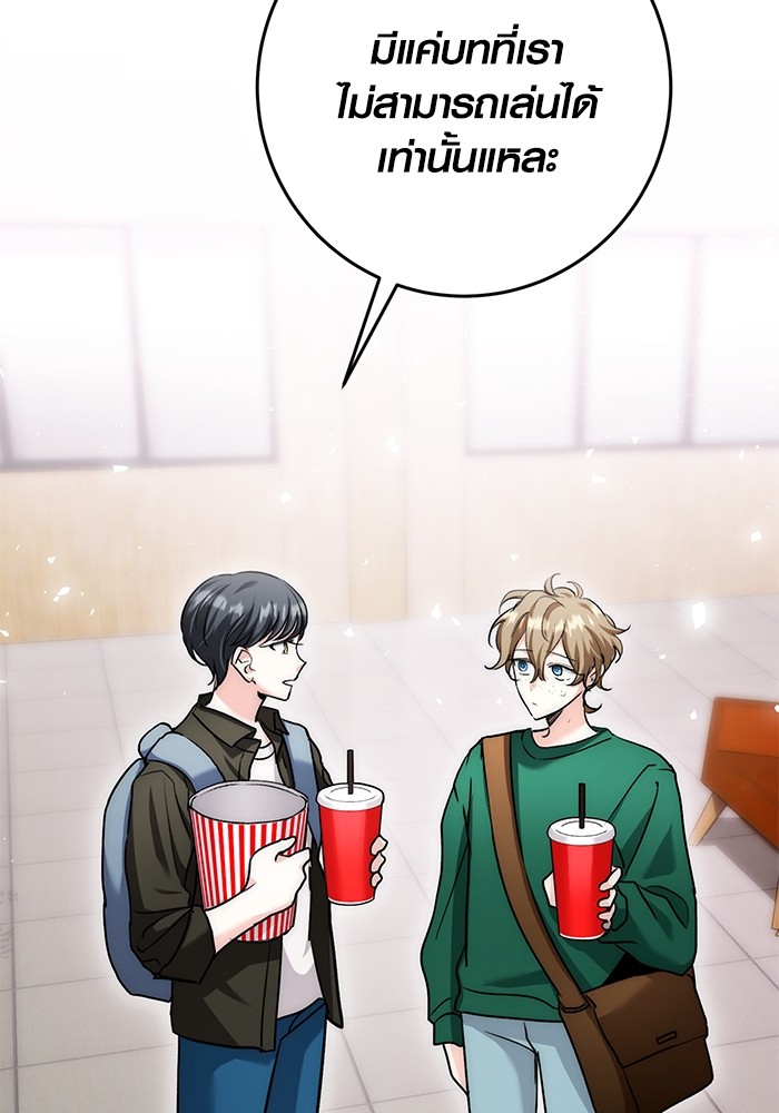 Aura of a Genius Actor ออร่าของนักแสดงอัจฉริยะ ตอนที่ 12 หน้า 16