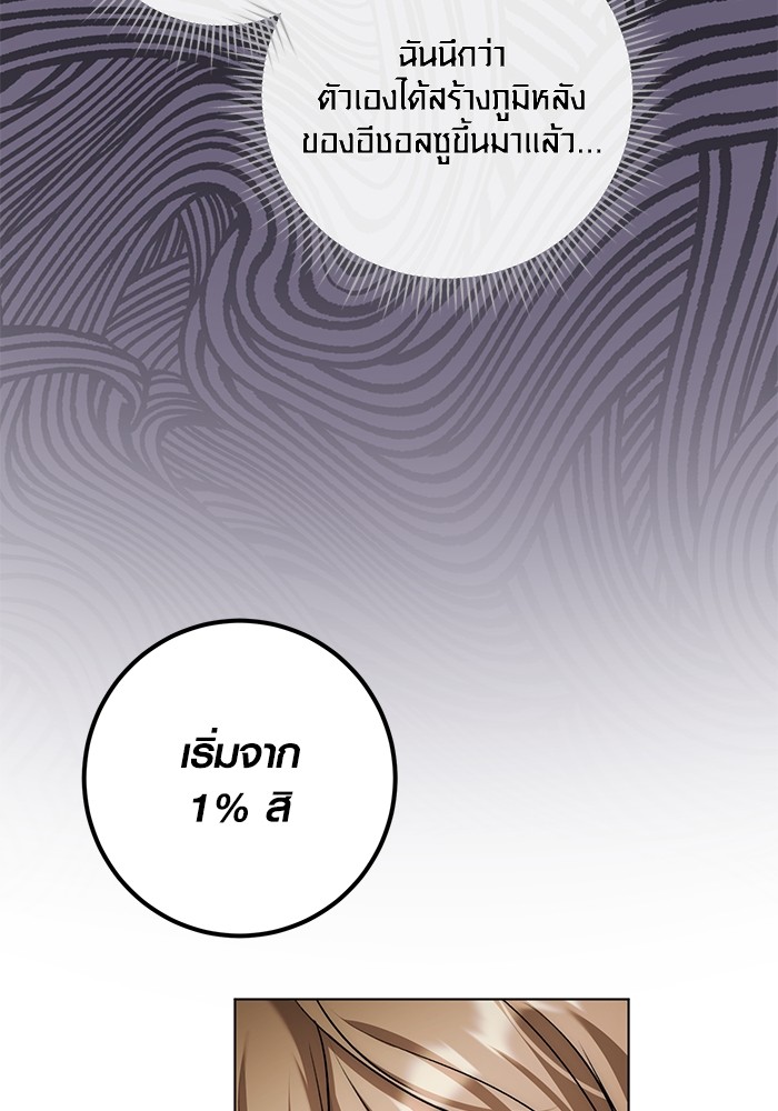 Aura of a Genius Actor ออร่าของนักแสดงอัจฉริยะ ตอนที่ 12 หน้า 28