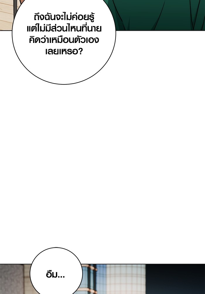 Aura of a Genius Actor ออร่าของนักแสดงอัจฉริยะ ตอนที่ 12 หน้า 31