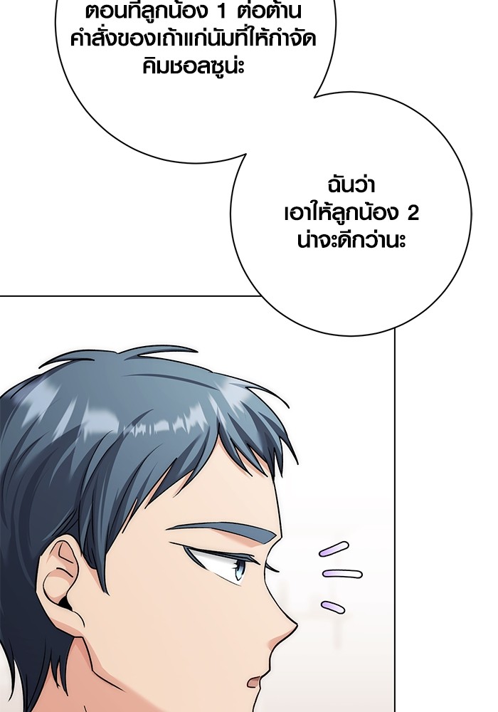 Aura of a Genius Actor ออร่าของนักแสดงอัจฉริยะ ตอนที่ 12 หน้า 83