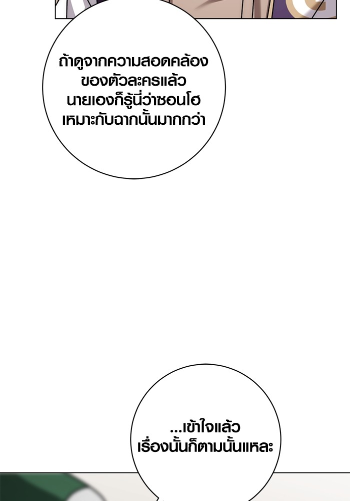 Aura of a Genius Actor ออร่าของนักแสดงอัจฉริยะ ตอนที่ 12 หน้า 93