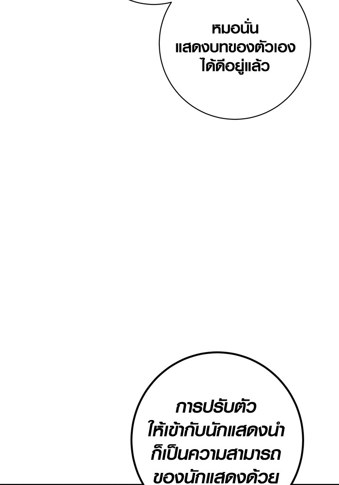 Aura of a Genius Actor ออร่าของนักแสดงอัจฉริยะ ตอนที่ 12 หน้า 99