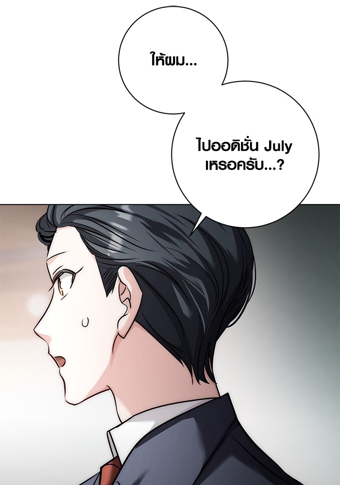 Aura of a Genius Actor ออร่าของนักแสดงอัจฉริยะ ตอนที่ 13 หน้า 104