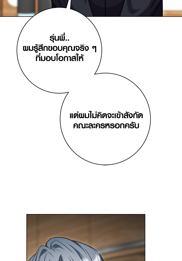 Aura of a Genius Actor ออร่าของนักแสดงอัจฉริยะ ตอนที่ 13 หน้า 111