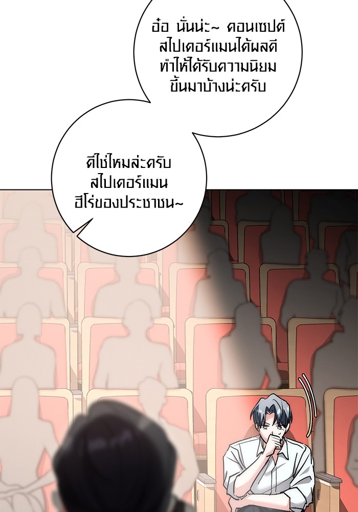 Aura of a Genius Actor ออร่าของนักแสดงอัจฉริยะ ตอนที่ 13 หน้า 46