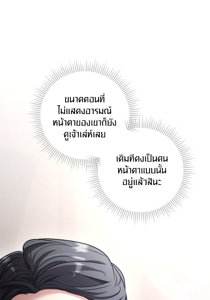 Aura of a Genius Actor ออร่าของนักแสดงอัจฉริยะ ตอนที่ 13 หน้า 66