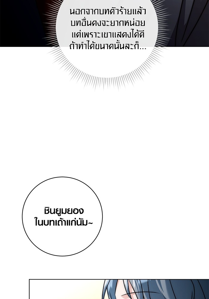 Aura of a Genius Actor ออร่าของนักแสดงอัจฉริยะ ตอนที่ 13 หน้า 68