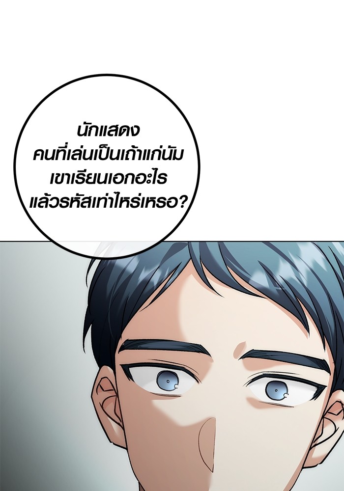 Aura of a Genius Actor ออร่าของนักแสดงอัจฉริยะ ตอนที่ 13 หน้า 85