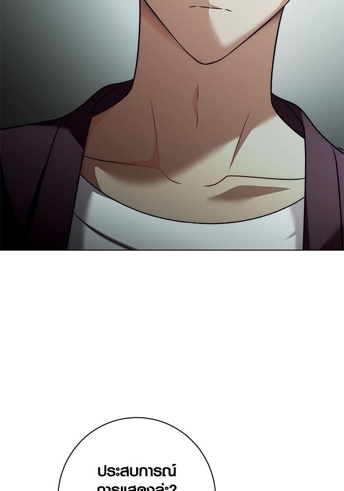 Aura of a Genius Actor ออร่าของนักแสดงอัจฉริยะ ตอนที่ 13 หน้า 86