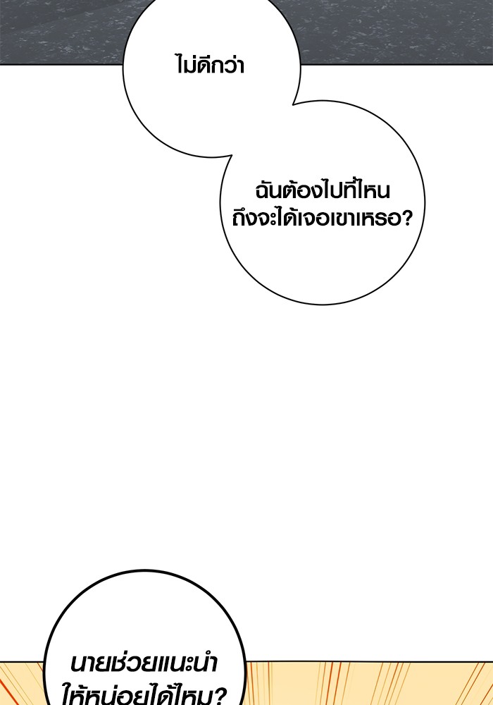 Aura of a Genius Actor ออร่าของนักแสดงอัจฉริยะ ตอนที่ 13 หน้า 88