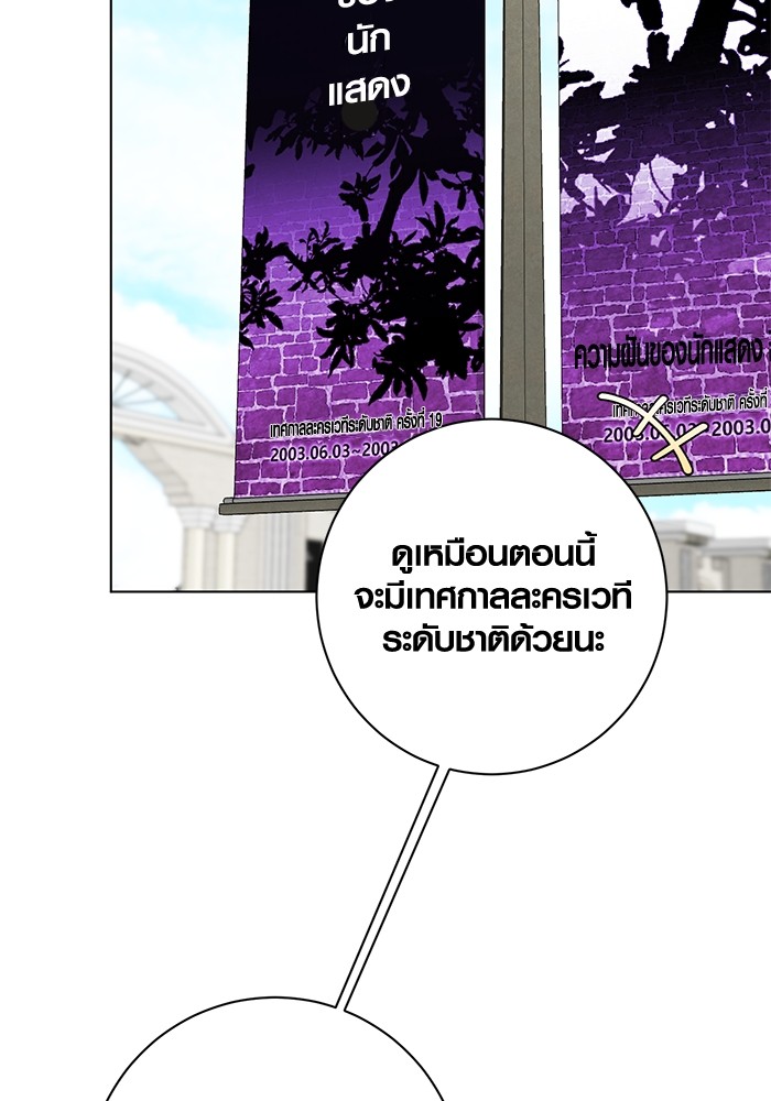 Aura of a Genius Actor ออร่าของนักแสดงอัจฉริยะ ตอนที่ 14 หน้า 103