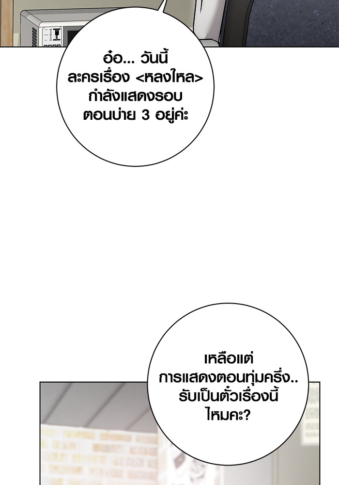 Aura of a Genius Actor ออร่าของนักแสดงอัจฉริยะ ตอนที่ 14 หน้า 109