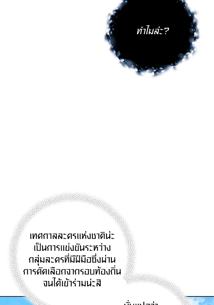 Aura of a Genius Actor ออร่าของนักแสดงอัจฉริยะ ตอนที่ 14 หน้า 114