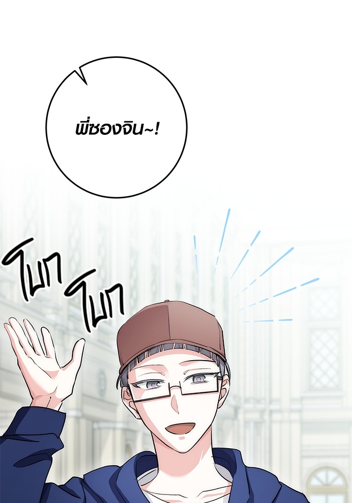 Aura of a Genius Actor ออร่าของนักแสดงอัจฉริยะ ตอนที่ 14 หน้า 118