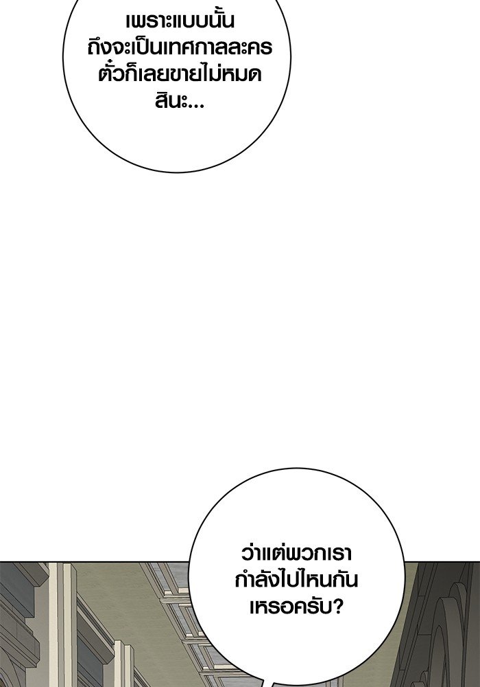 Aura of a Genius Actor ออร่าของนักแสดงอัจฉริยะ ตอนที่ 14 หน้า 131