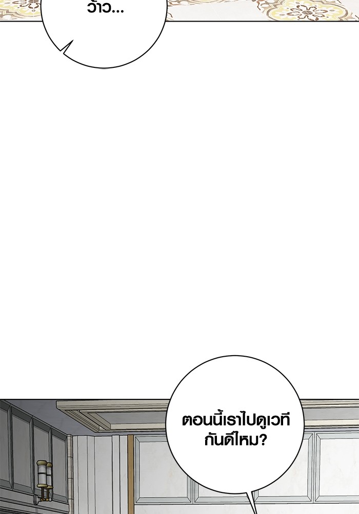 Aura of a Genius Actor ออร่าของนักแสดงอัจฉริยะ ตอนที่ 14 หน้า 138