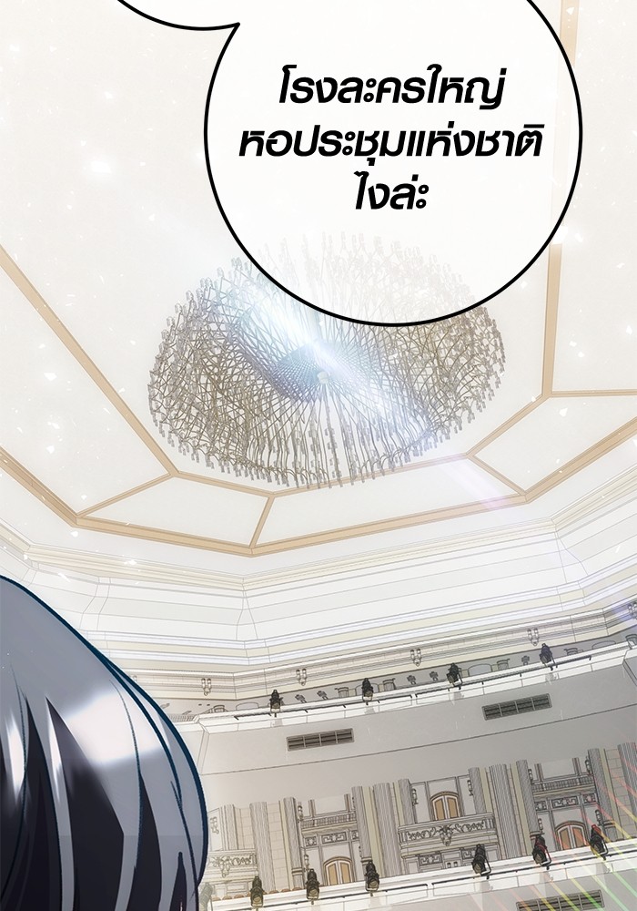 Aura of a Genius Actor ออร่าของนักแสดงอัจฉริยะ ตอนที่ 14 หน้า 142