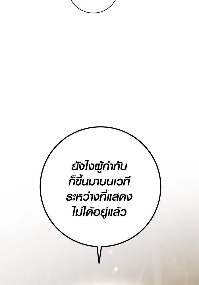 Aura of a Genius Actor ออร่าของนักแสดงอัจฉริยะ ตอนที่ 14 หน้า 19