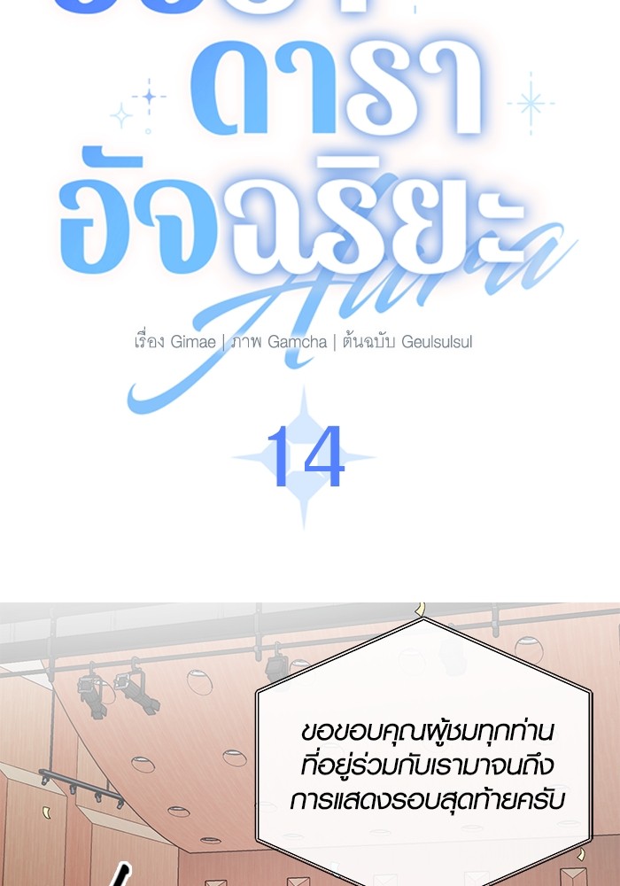 Aura of a Genius Actor ออร่าของนักแสดงอัจฉริยะ ตอนที่ 14 หน้า 22
