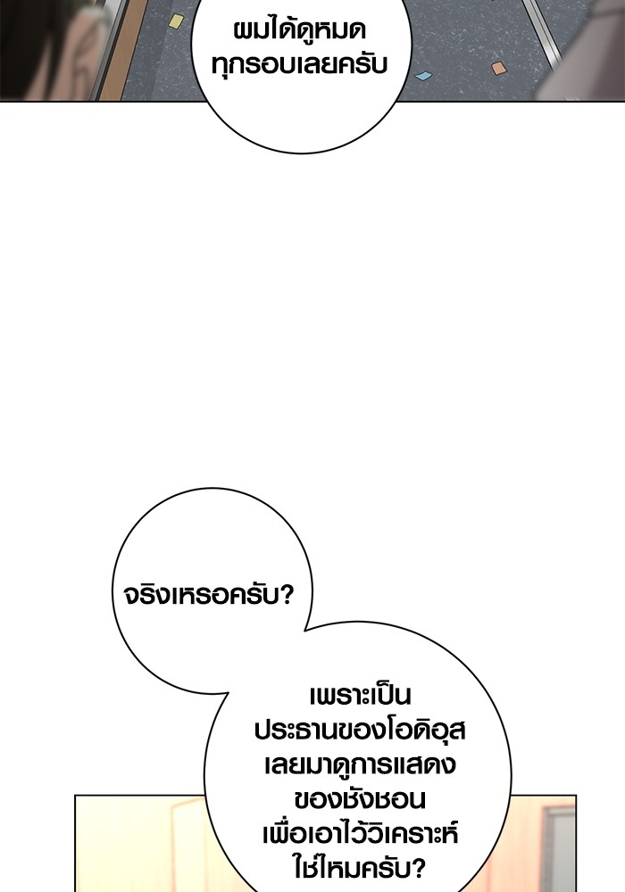 Aura of a Genius Actor ออร่าของนักแสดงอัจฉริยะ ตอนที่ 14 หน้า 29