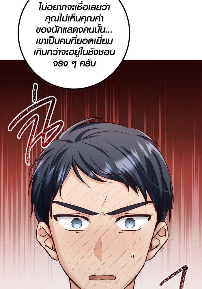 Aura of a Genius Actor ออร่าของนักแสดงอัจฉริยะ ตอนที่ 14 หน้า 6