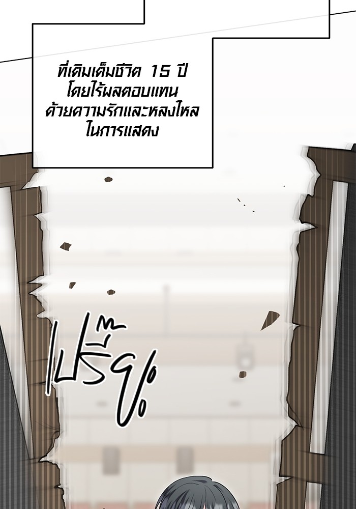 Aura of a Genius Actor ออร่าของนักแสดงอัจฉริยะ ตอนที่ 14 หน้า 65