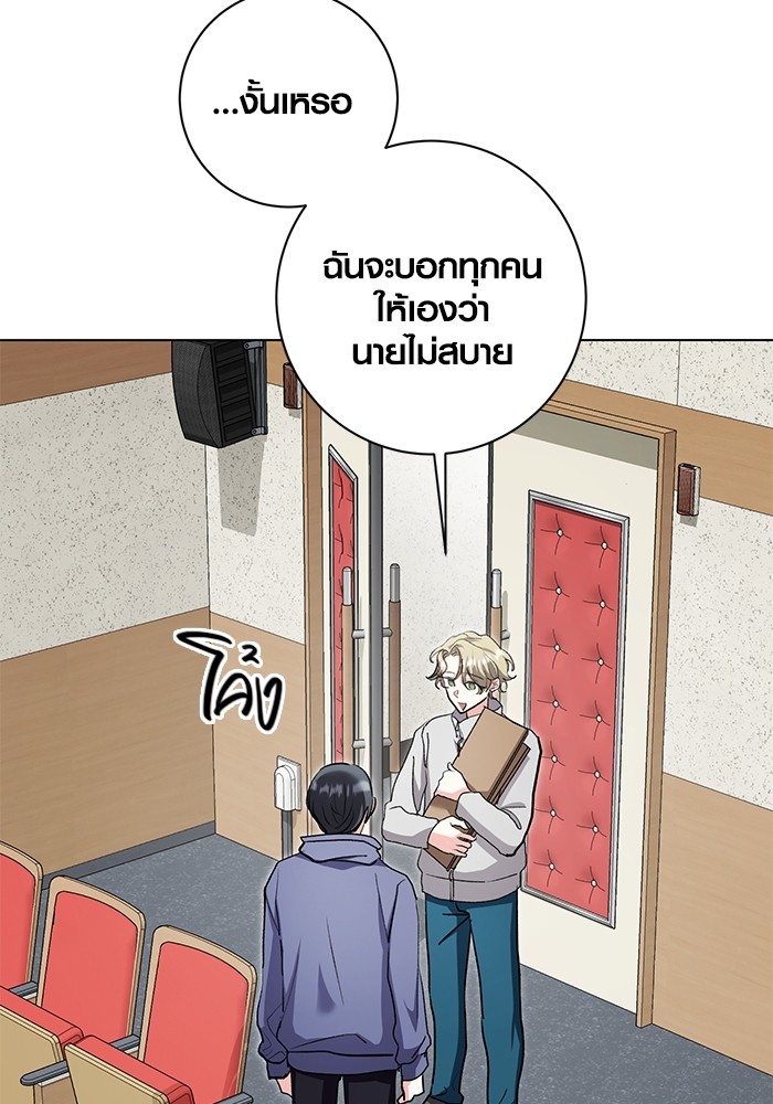Aura of a Genius Actor ออร่าของนักแสดงอัจฉริยะ ตอนที่ 14 หน้า 77