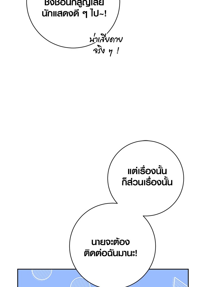 Aura of a Genius Actor ออร่าของนักแสดงอัจฉริยะ ตอนที่ 14 หน้า 83