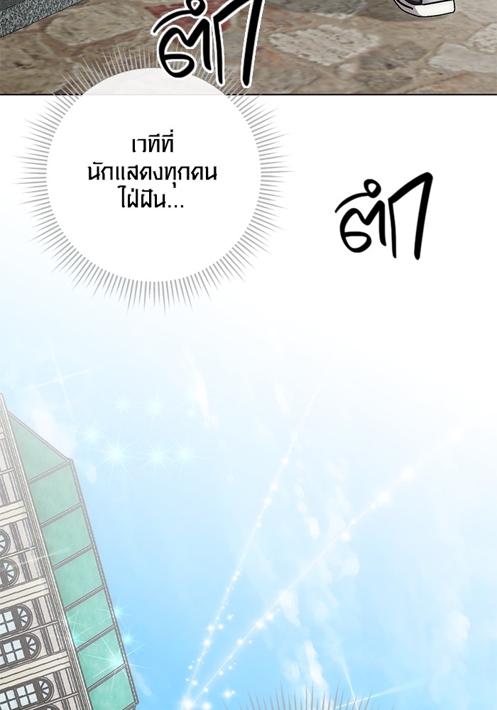 Aura of a Genius Actor ออร่าของนักแสดงอัจฉริยะ ตอนที่ 14 หน้า 96