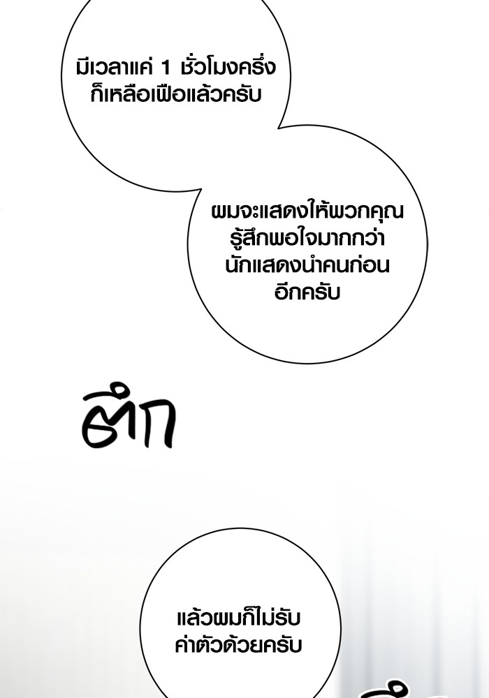 Aura of a Genius Actor ออร่าของนักแสดงอัจฉริยะ ตอนที่ 15 หน้า 105