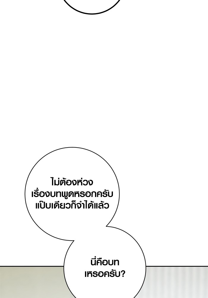 Aura of a Genius Actor ออร่าของนักแสดงอัจฉริยะ ตอนที่ 15 หน้า 107