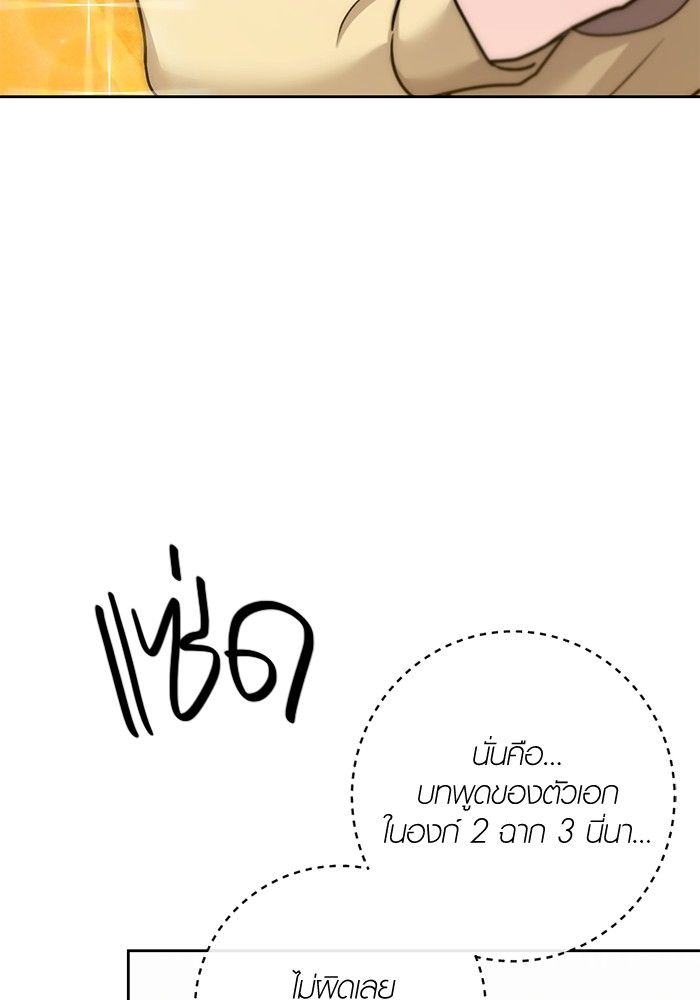 Aura of a Genius Actor ออร่าของนักแสดงอัจฉริยะ ตอนที่ 15 หน้า 122