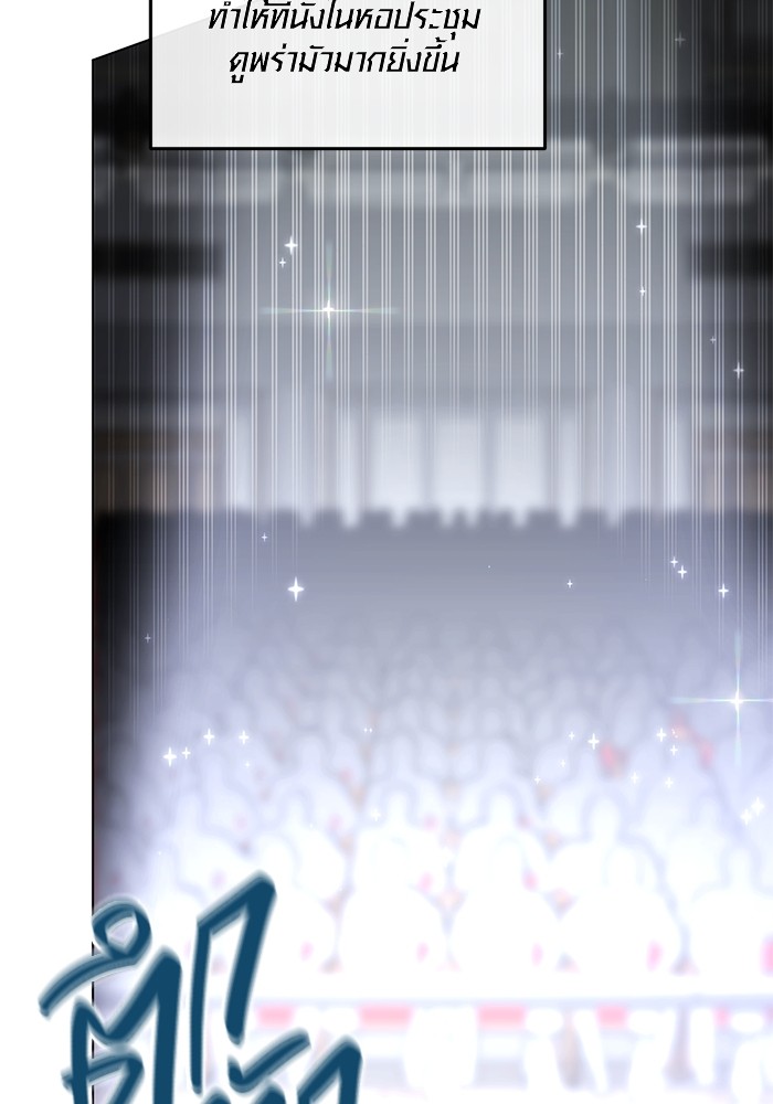 Aura of a Genius Actor ออร่าของนักแสดงอัจฉริยะ ตอนที่ 15 หน้า 21